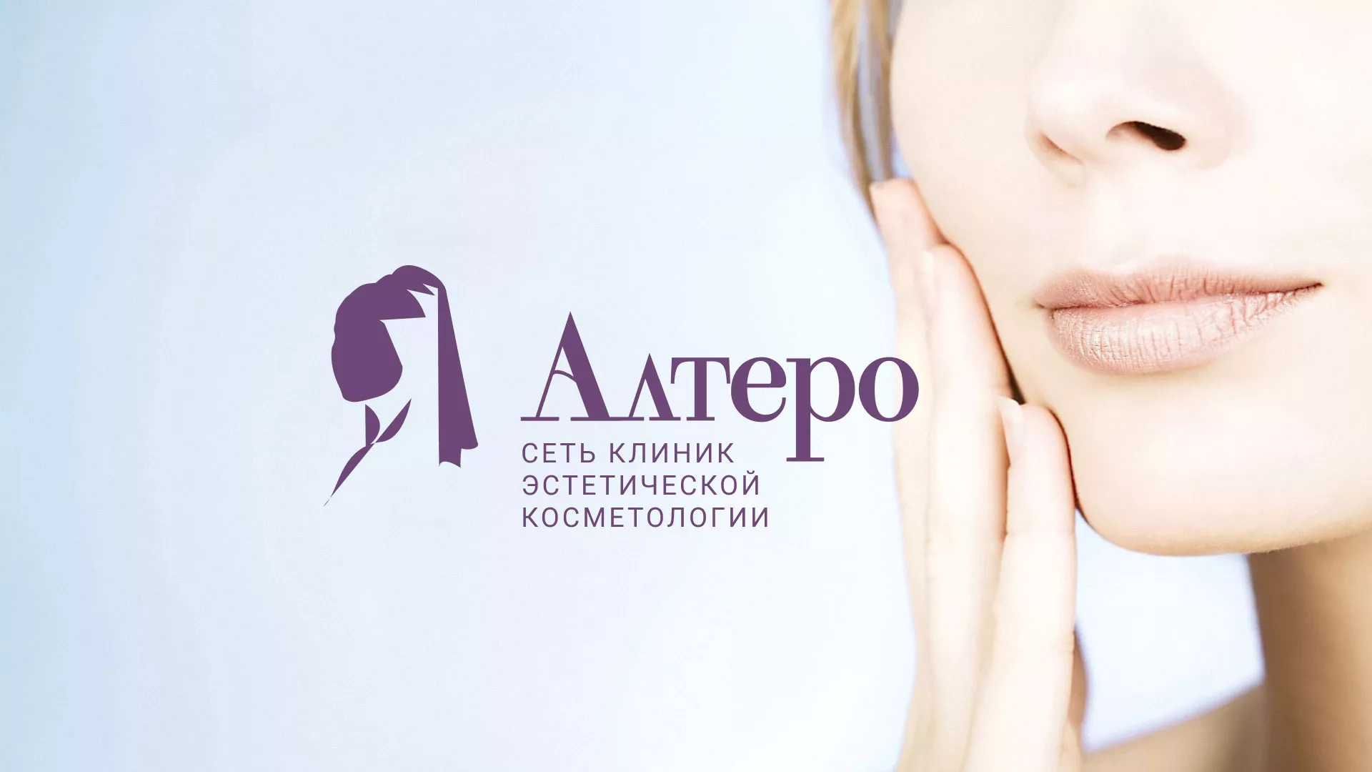 Создание сайта сети клиник эстетической косметологии «Алтеро» в Суворове